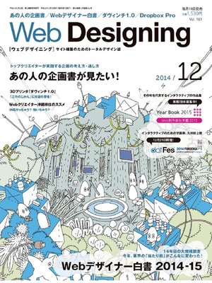 cover image of Web Designing: 2014年12月号